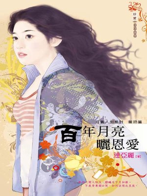 cover image of 俏姑娘追夫記